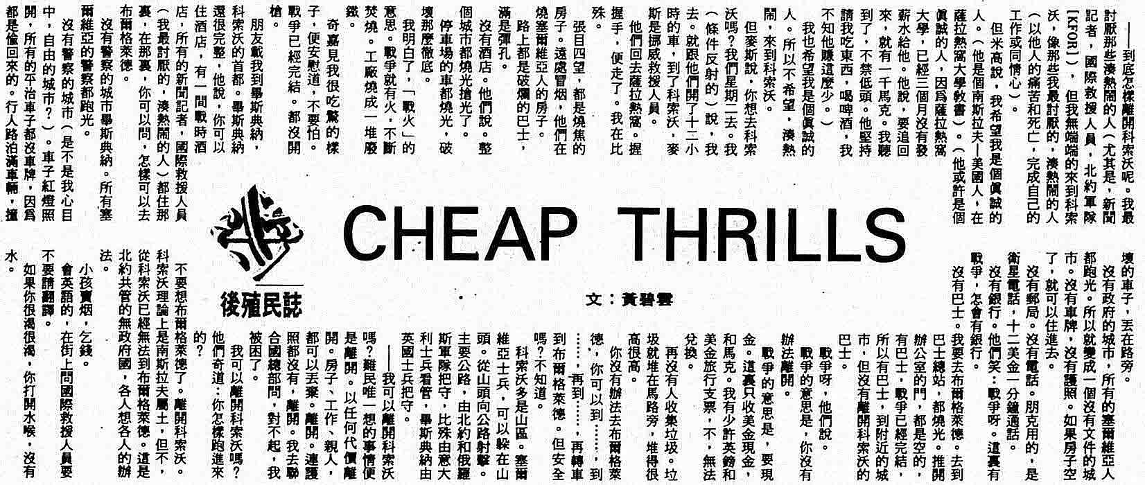 �qCHEAP THRILLS�r�]1999�~8��3��^